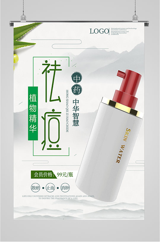 祛痘宣传海报图片-祛痘宣传海报设计素材-祛痘宣传海报模板下载