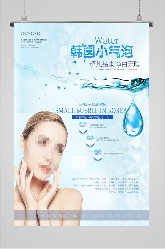 韩国气泡化妆品海报