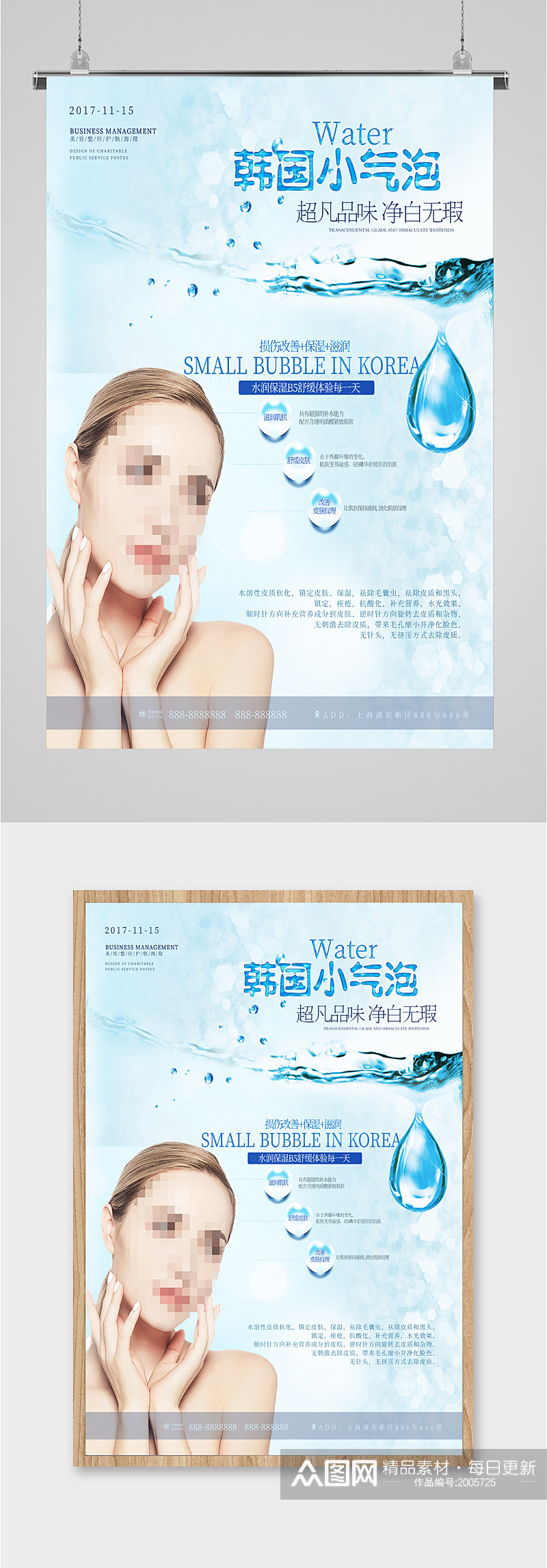 韩国气泡化妆品海报素材