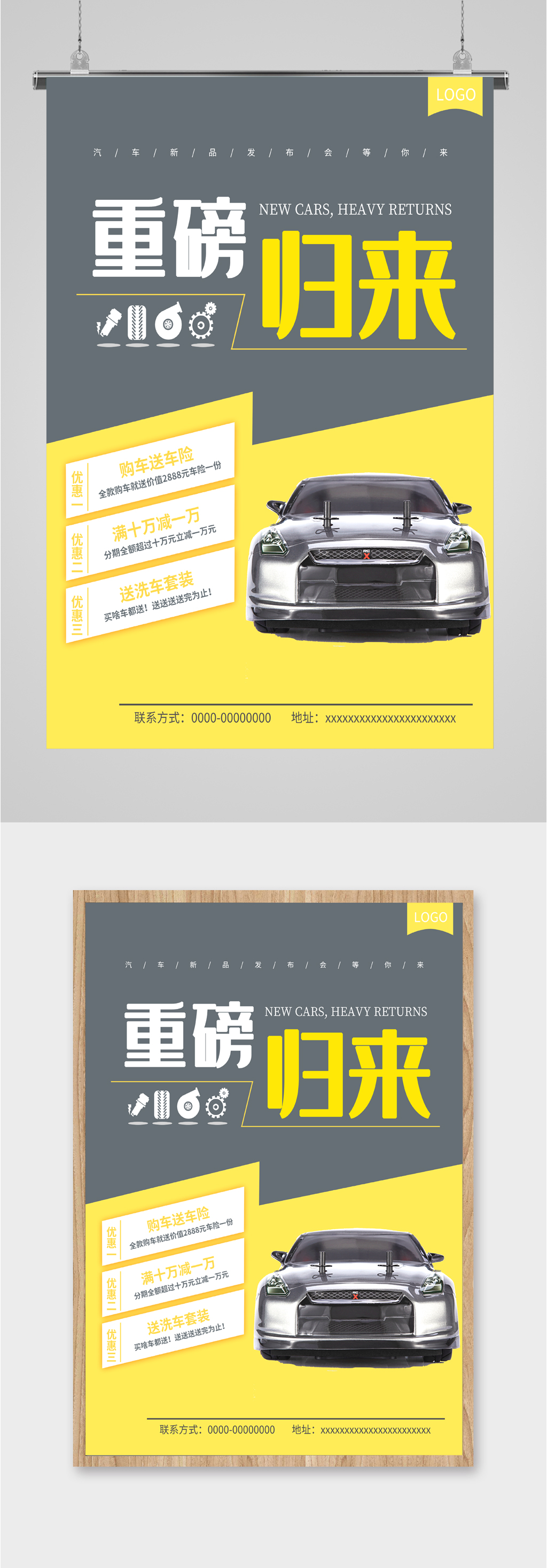 汽车4S店销售海报素材