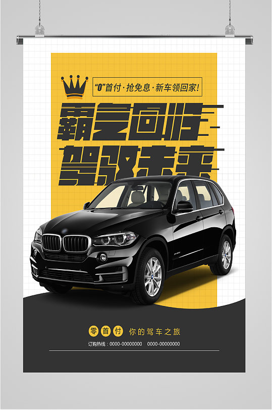汽车4S店销售海报-众图网