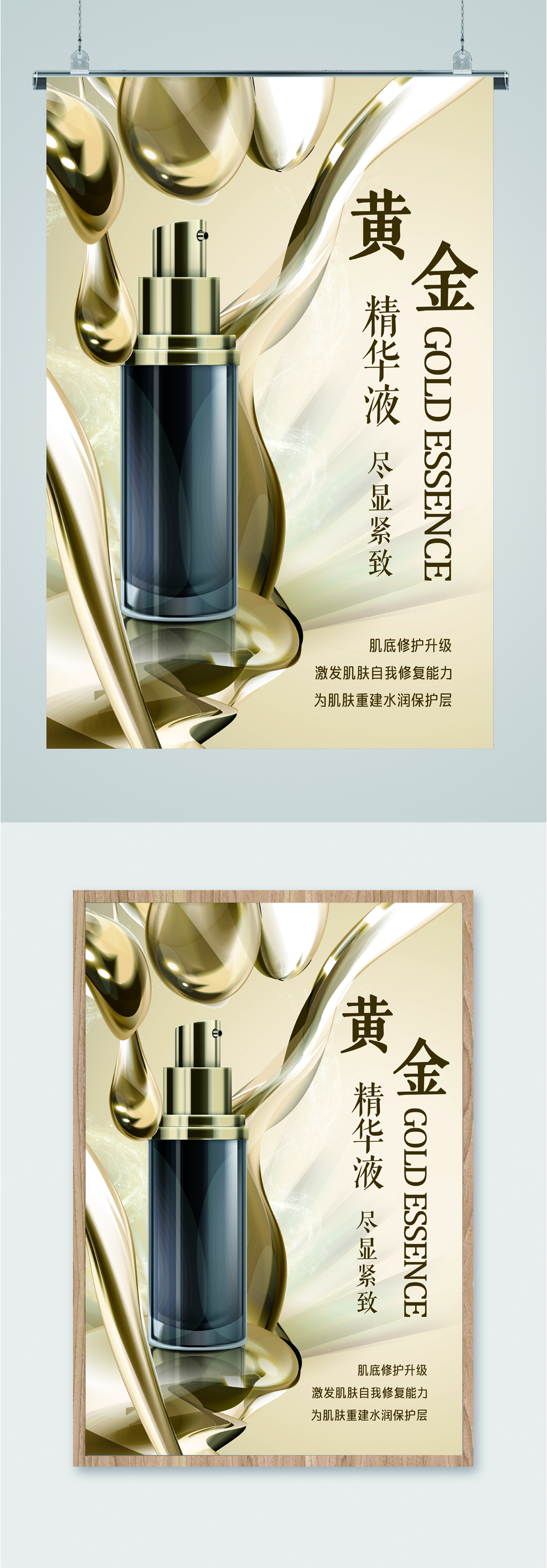 黄金精华液美妆海报素材