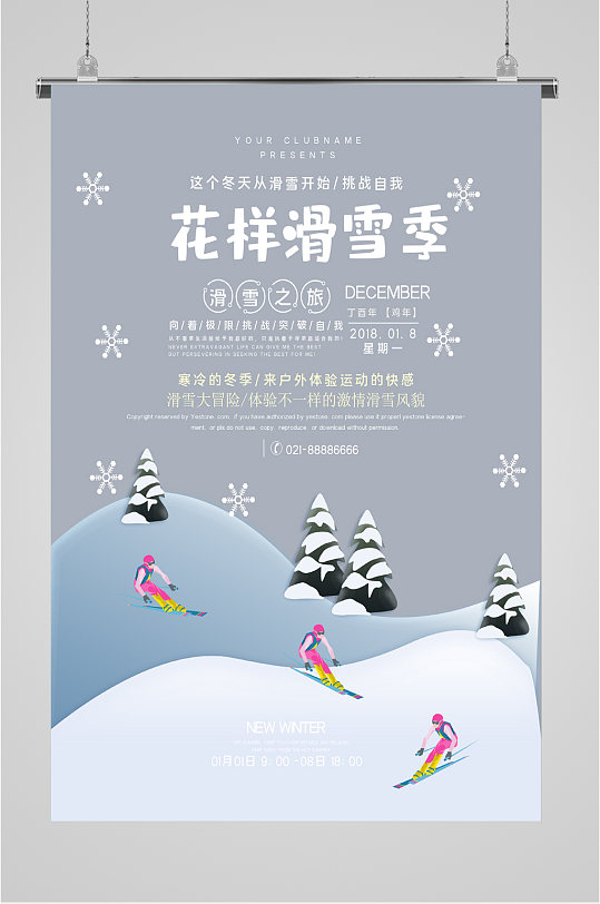 花样滑雪季活动海报