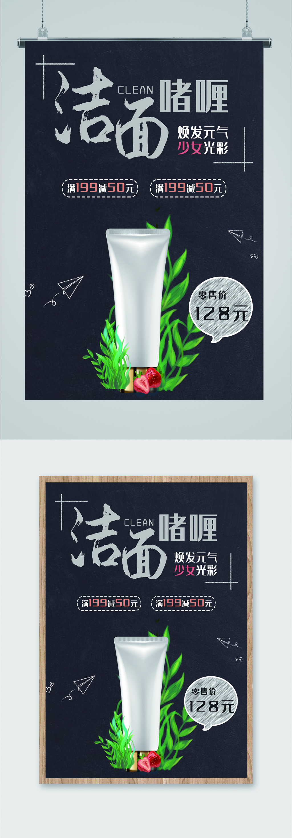 洁面化妆品销售海报素材