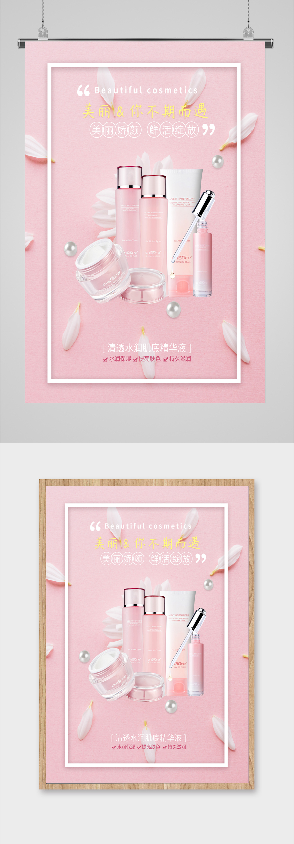 清澈水润补水精华液海报素材