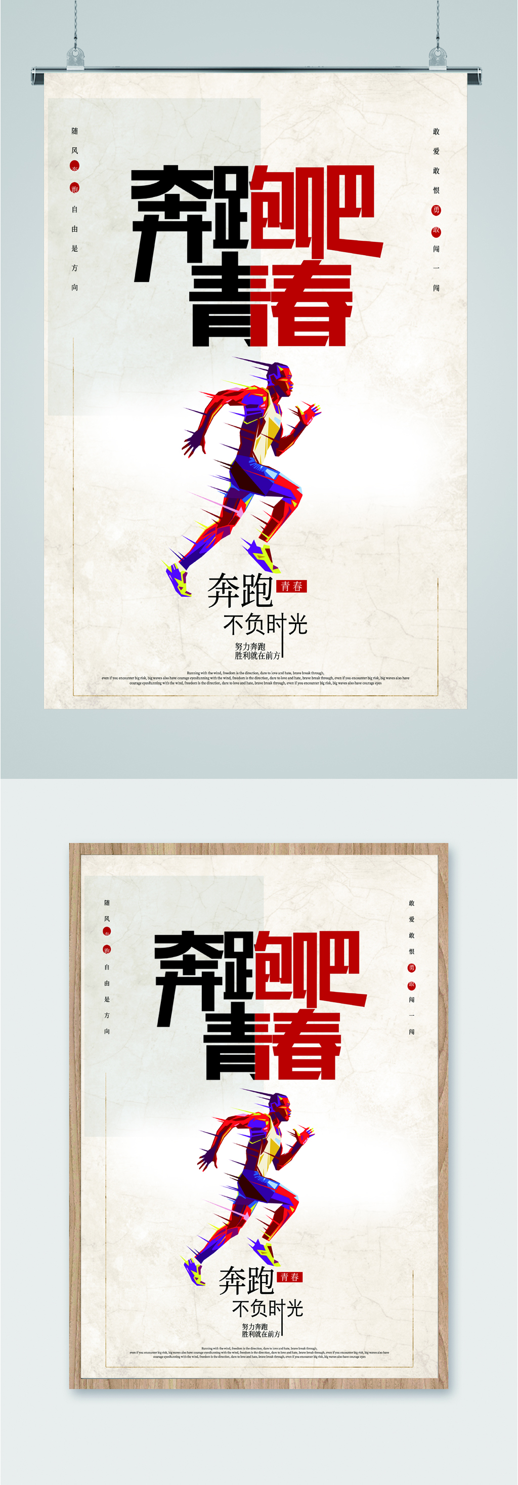 奔跑吧青春运动海报素材