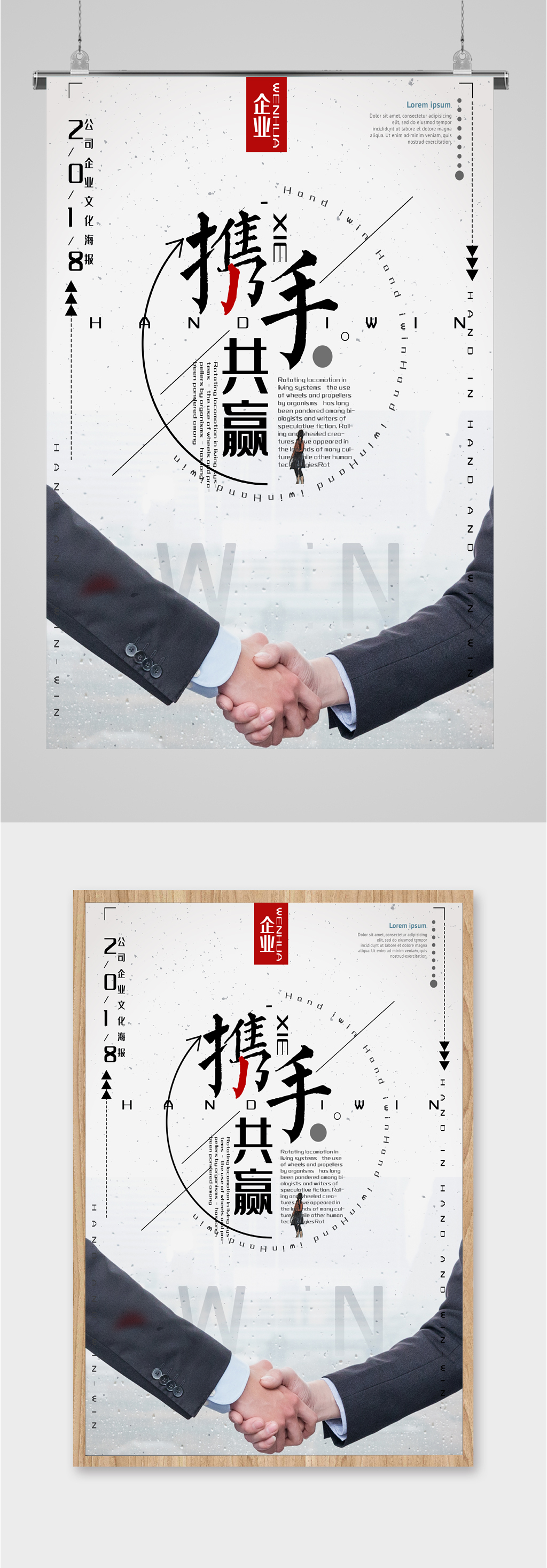 携手共赢活动海报