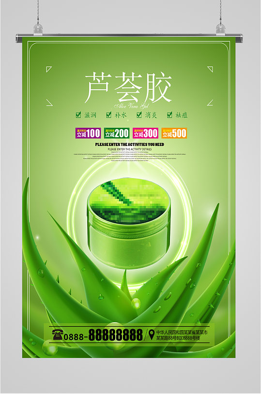 芦荟胶宣传销售海报