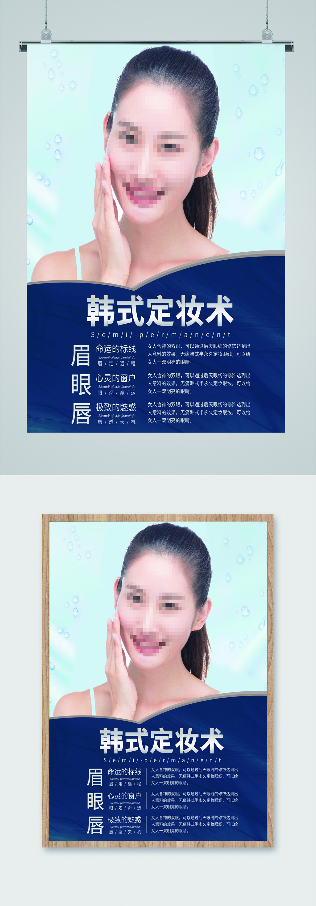 韩式美容化妆品海报素材