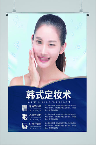 韩式美容化妆品海报
