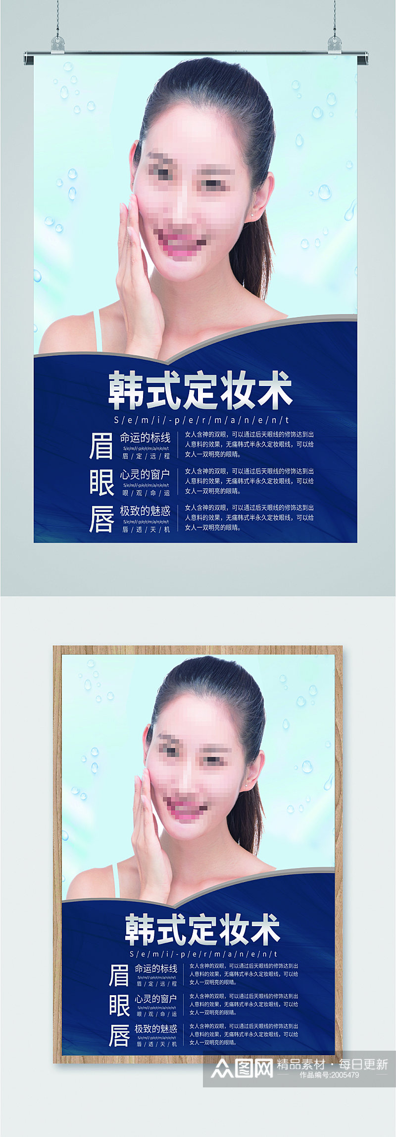 韩式美容化妆品海报素材