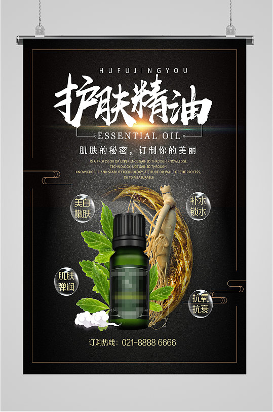护肤精油销售海报-众图网