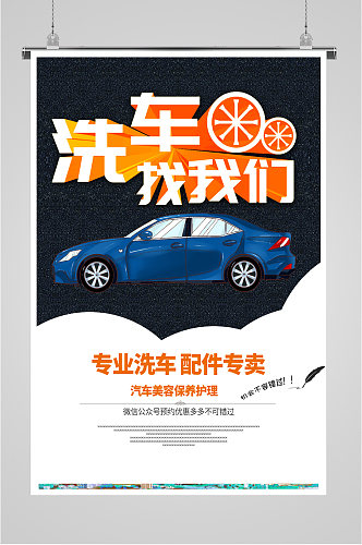 汽车销售宣传海报