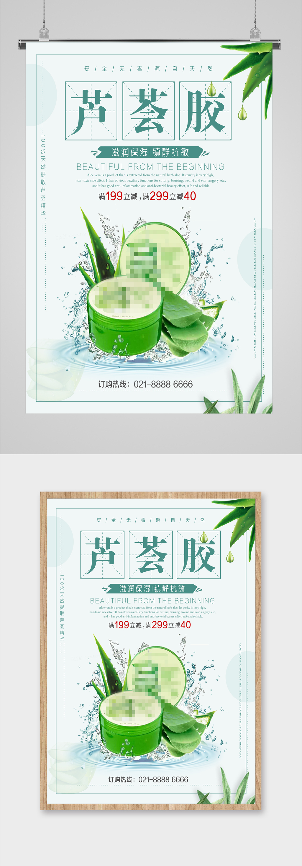 芦荟胶销售宣传海报素材