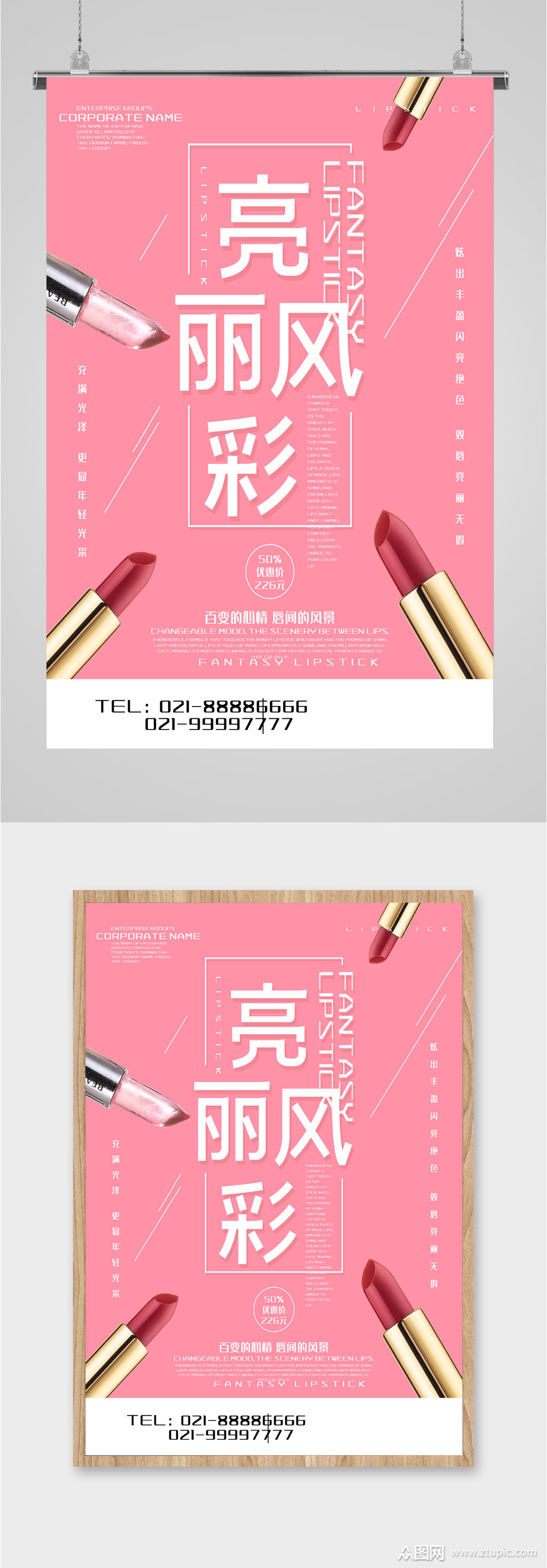 美妆口红店宣传海报素材