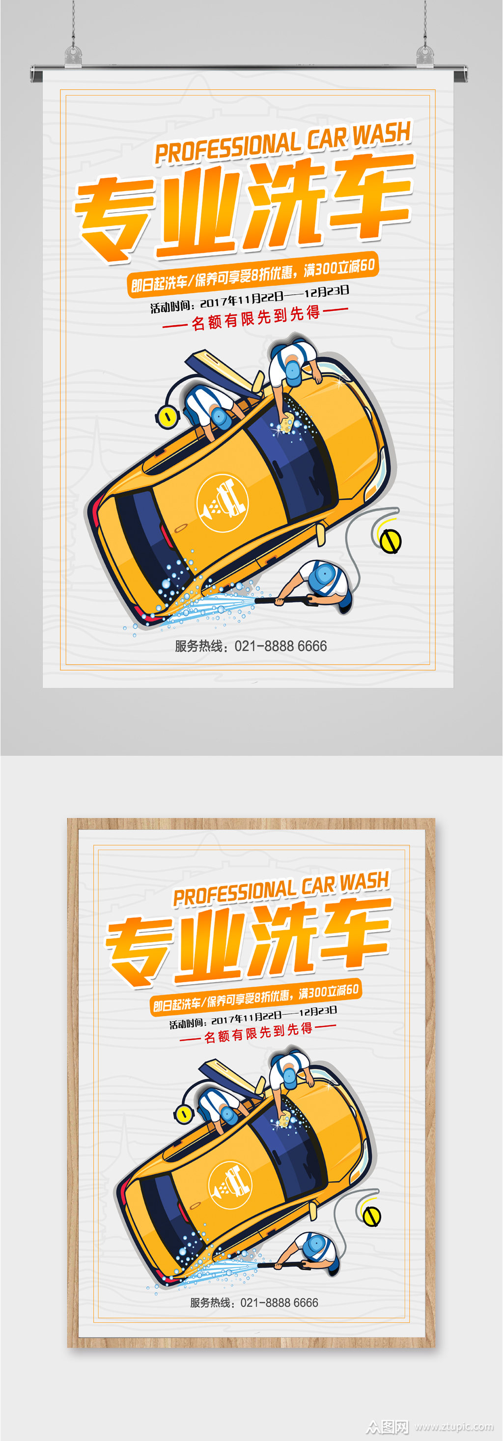 专业洗车店活动海报素材