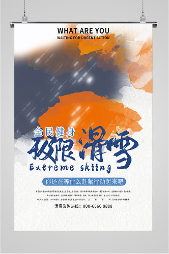 极限滑雪运动海报