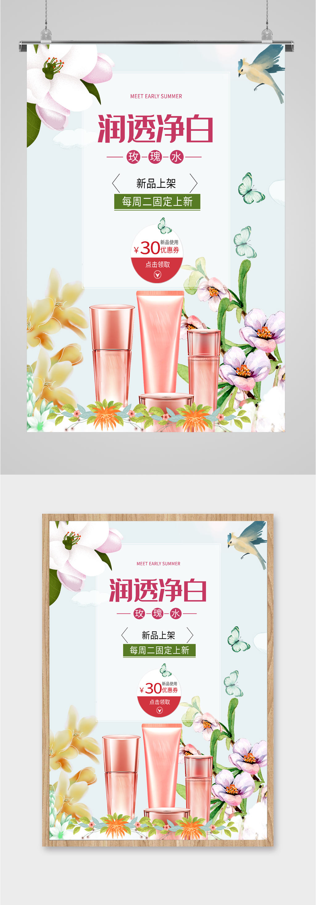 润透净白化妆品销售海报素材