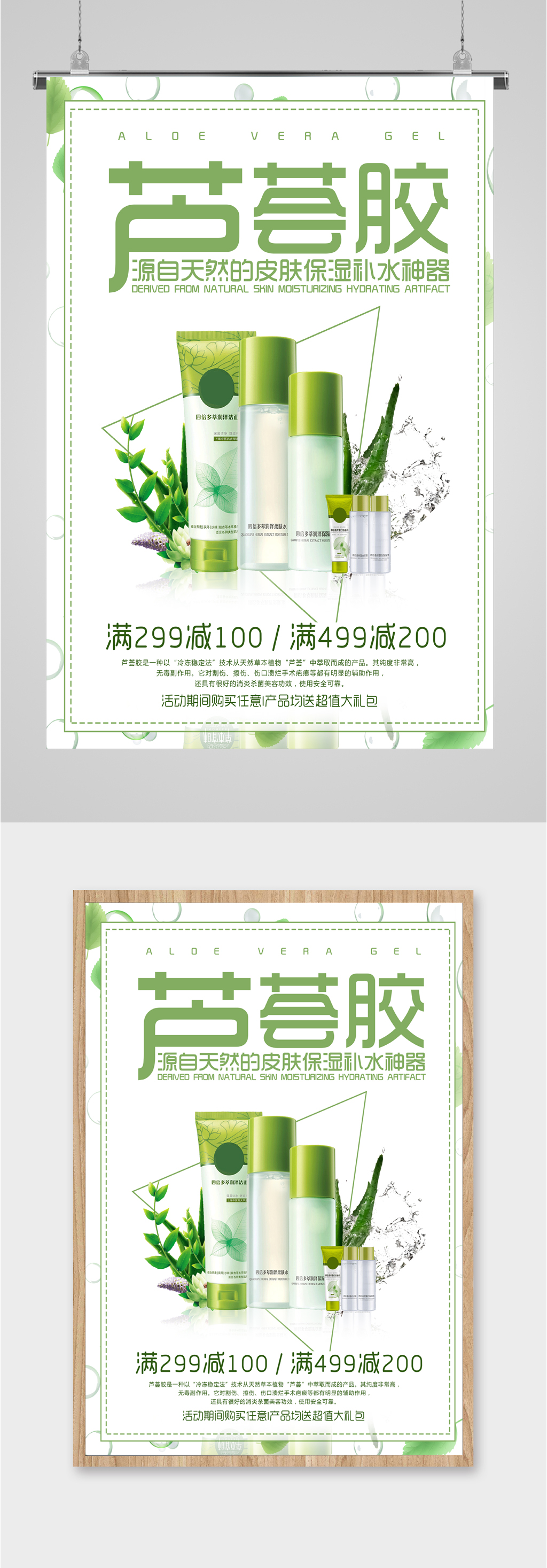 芦荟胶销售活动海报素材