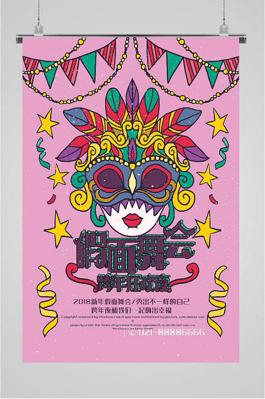 假面舞会活动海报