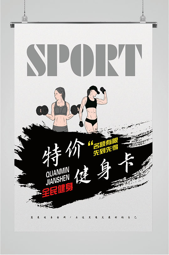 特价健身卡宣传海报