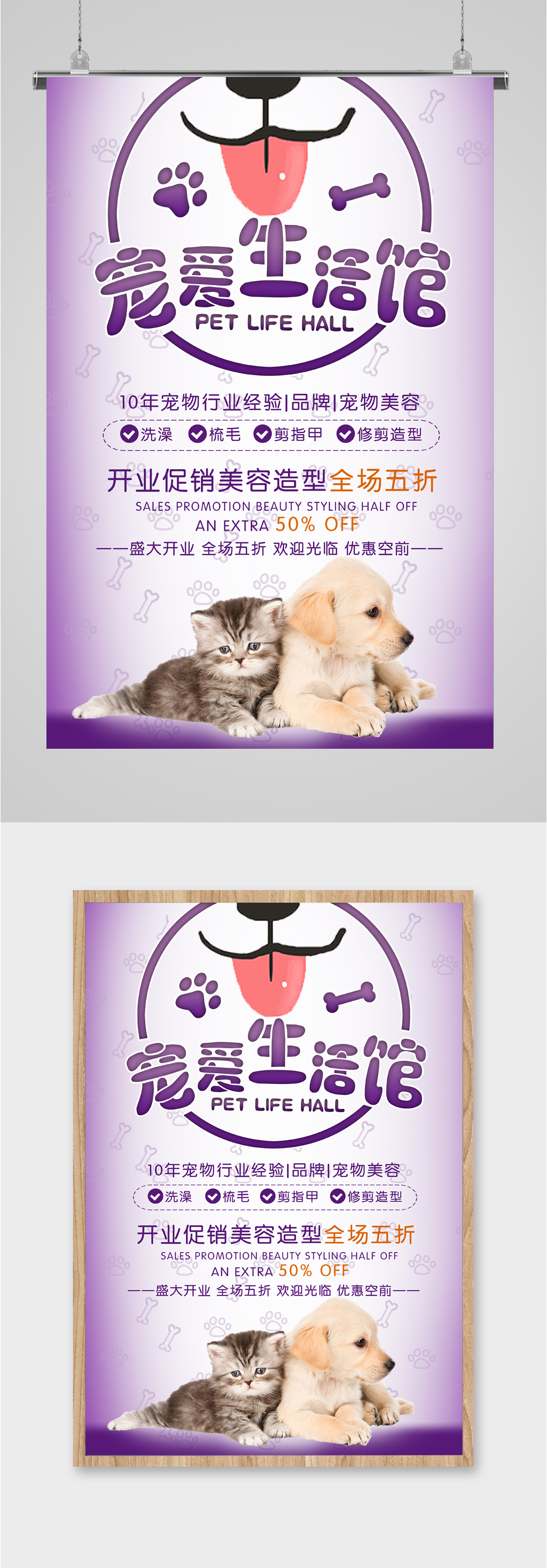 宠物生活店宣传海报