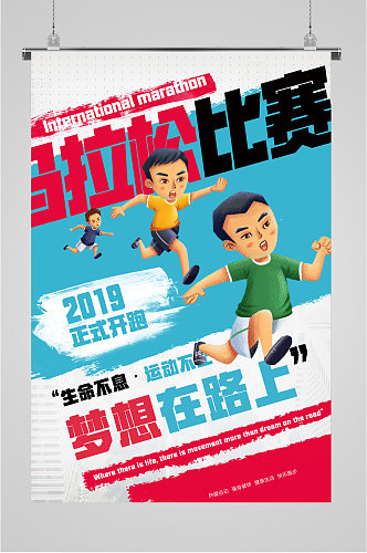 马拉松比赛宣传海报