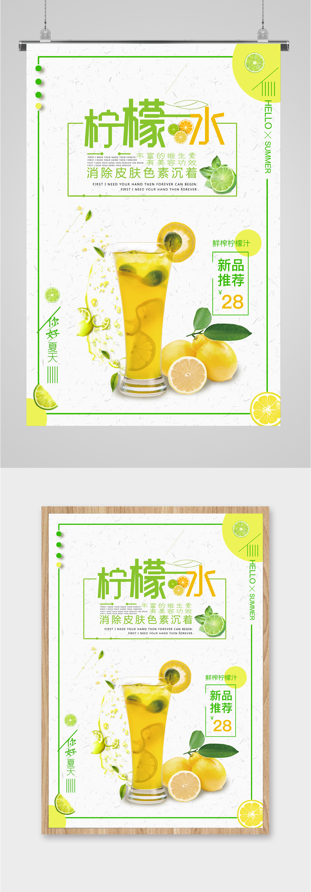 柠檬水宣传销售海报模板下载