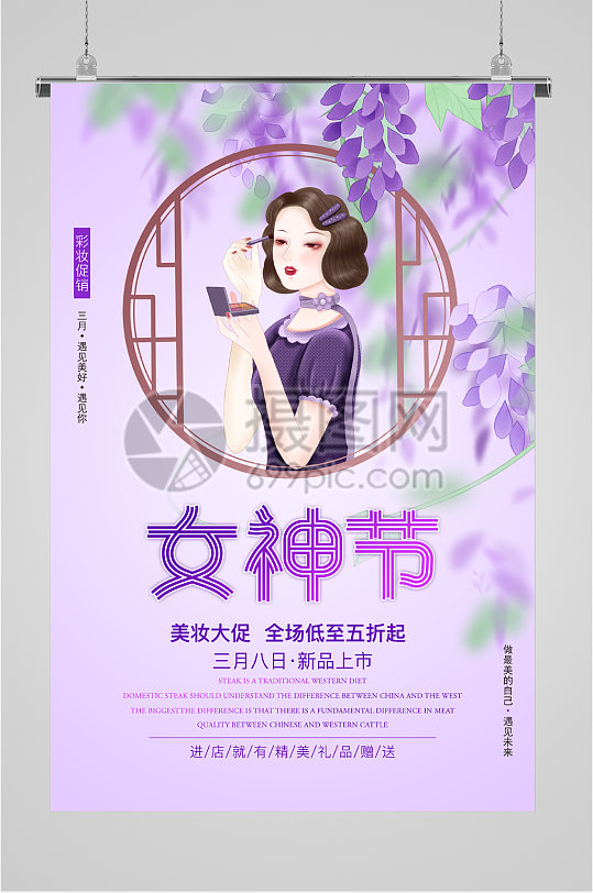 女神节美妆销售海报