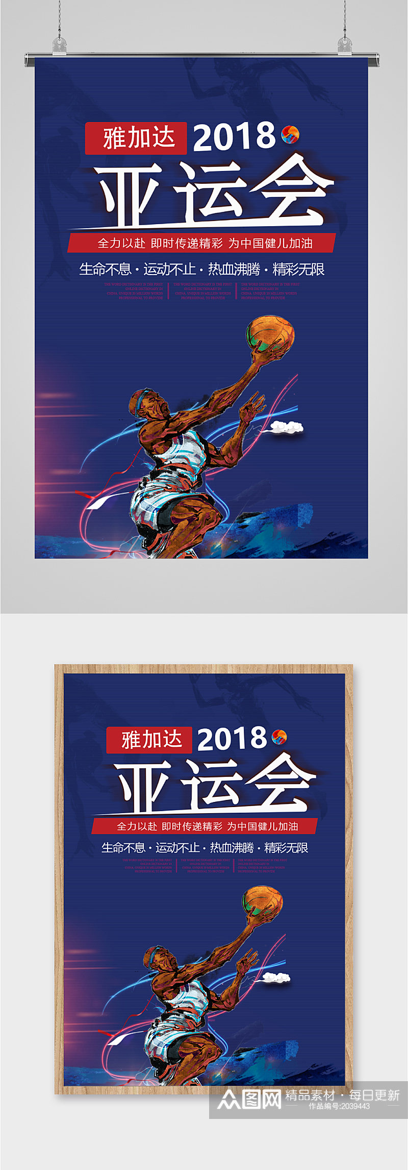 2018亚运会宣传海报素材