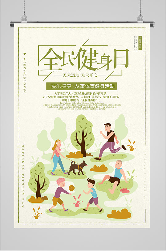 健身日宣传海报图片-健身日宣传海报设计素材-健身日宣传海报模板下载