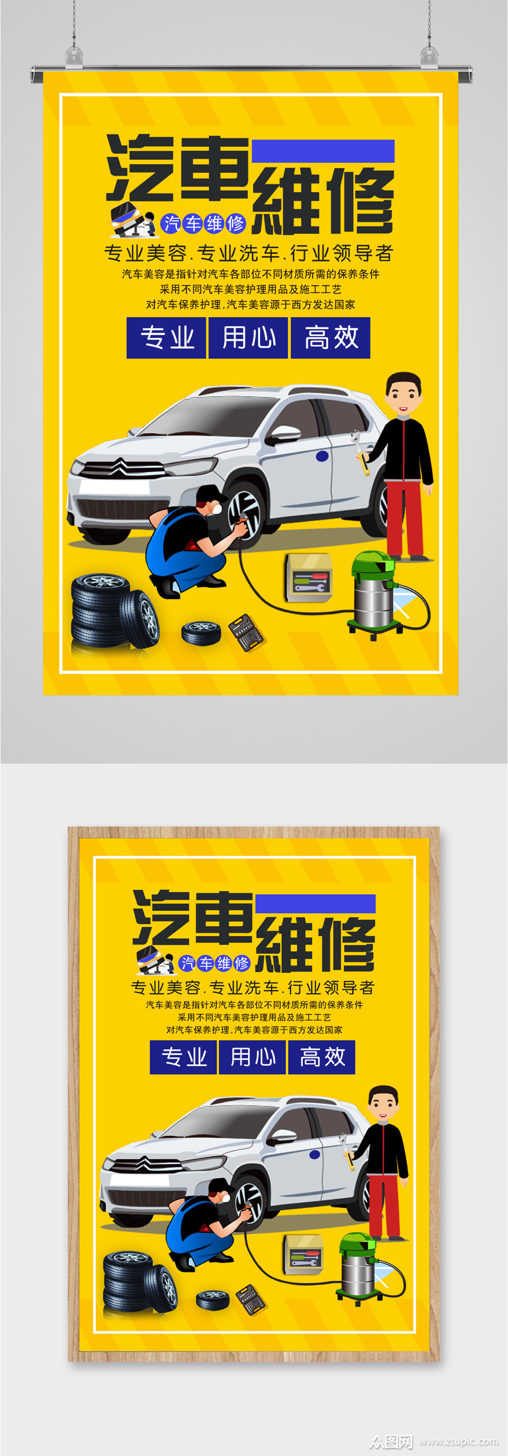汽车维修宣传海报素材免费下载,本作品是由潜力股上传的原创平面广告