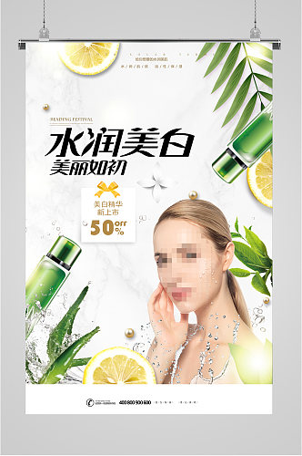 水润美白化妆品宣传海报