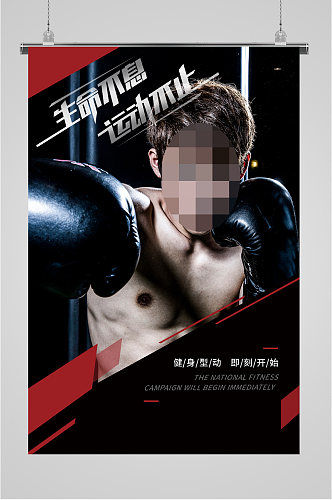 运动健身拳击海报