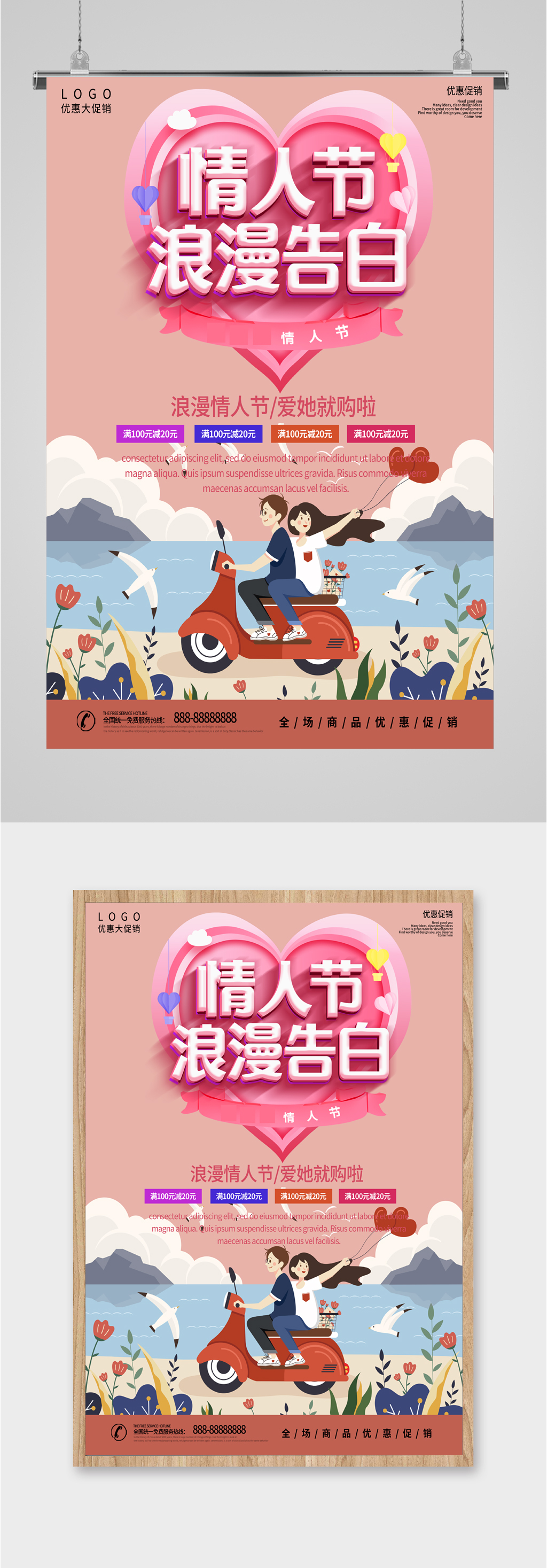 情人节浪漫告白商品促销海报素材