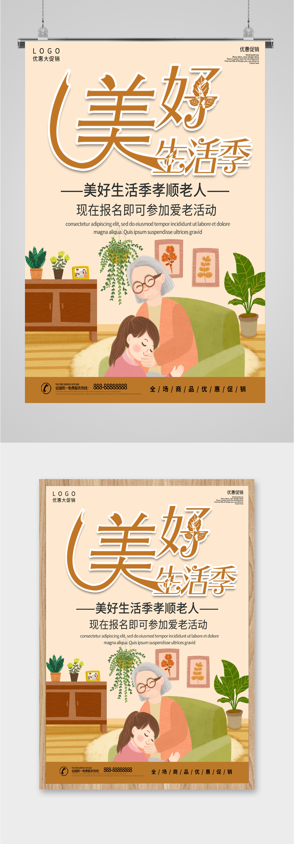 美好爱老敬老活动海报素材