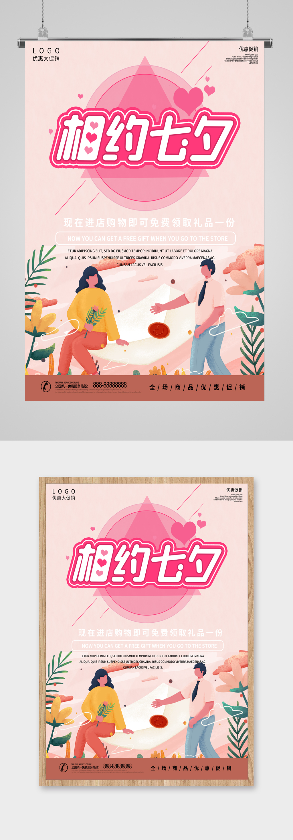 相约七夕商品促销海报素材