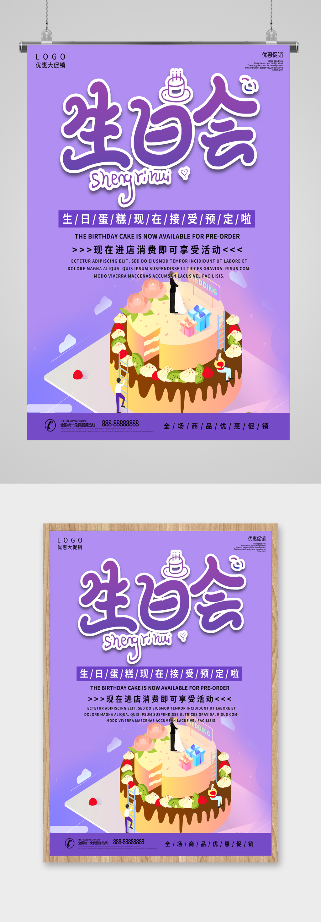 生日蛋糕预定海报素材