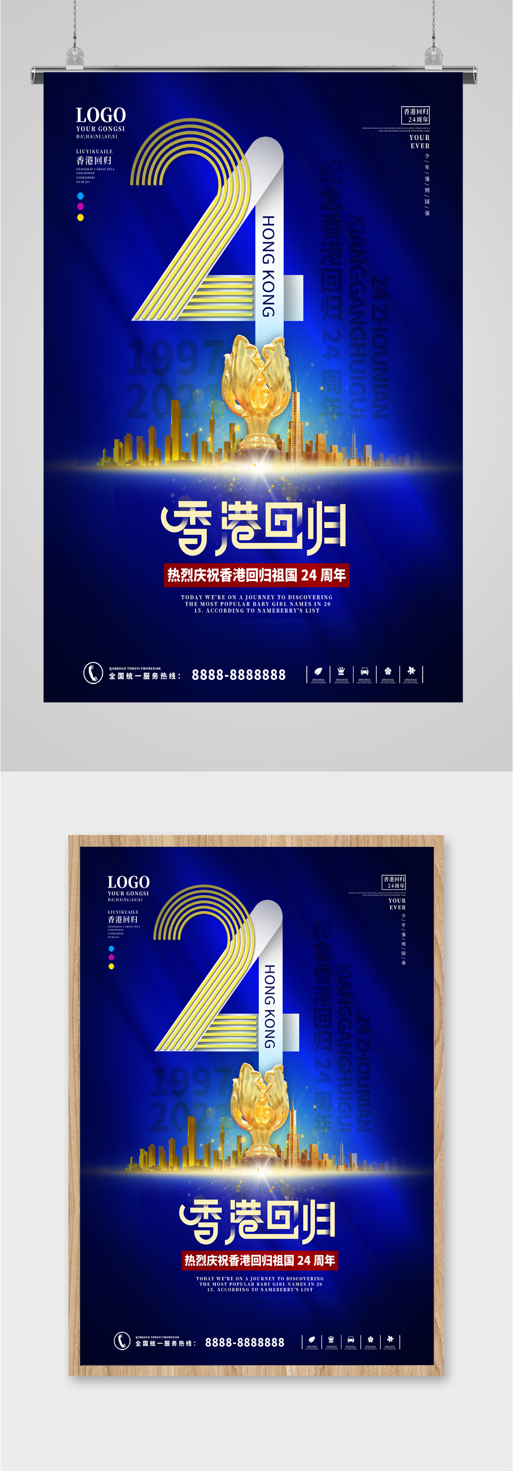 香港回归周年海报素材