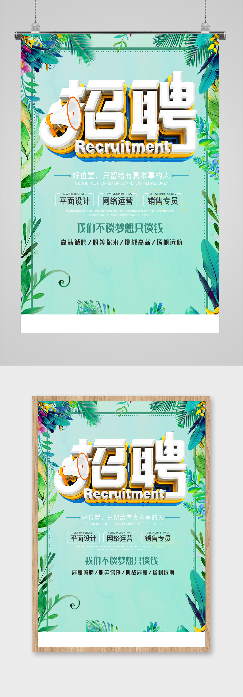 诚聘高薪人才海报素材