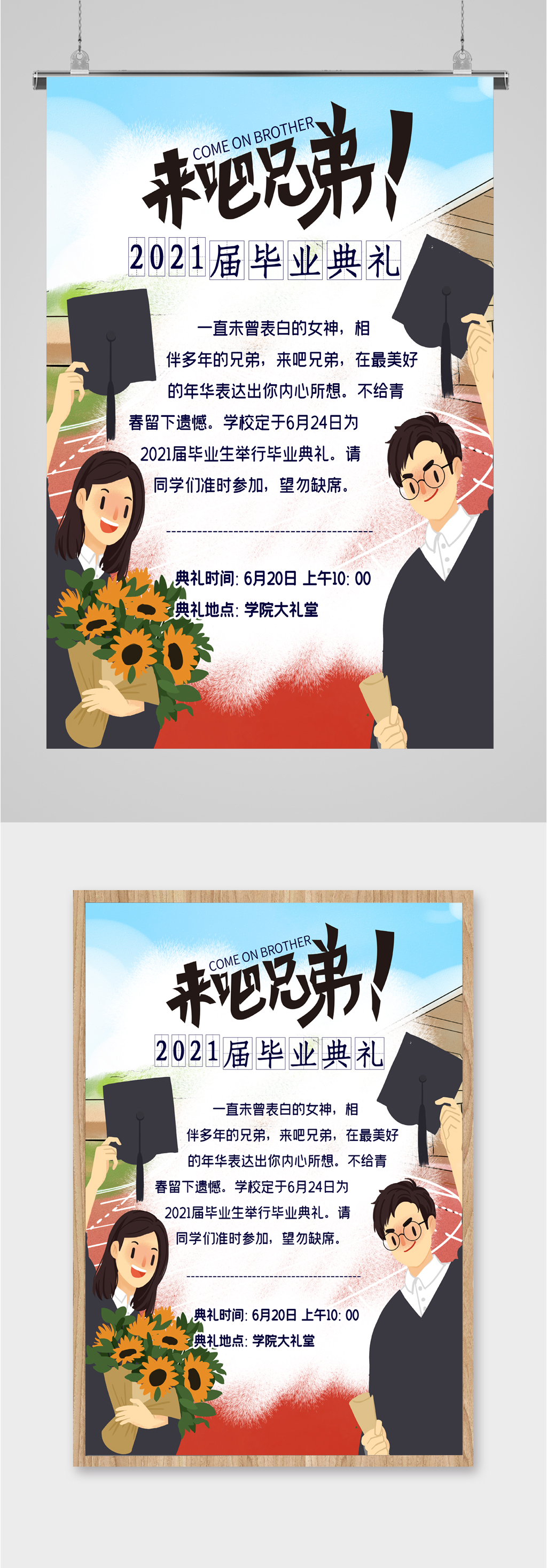 青春毕业典礼海报素材