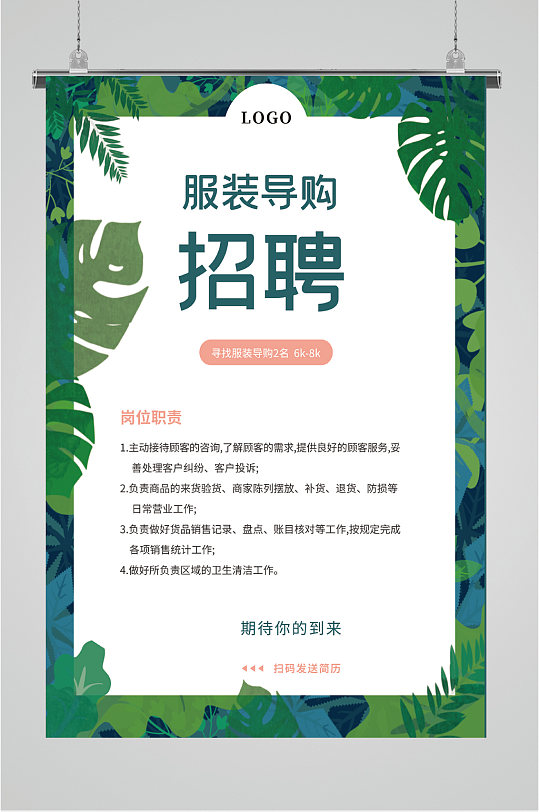 服装导购招聘海报