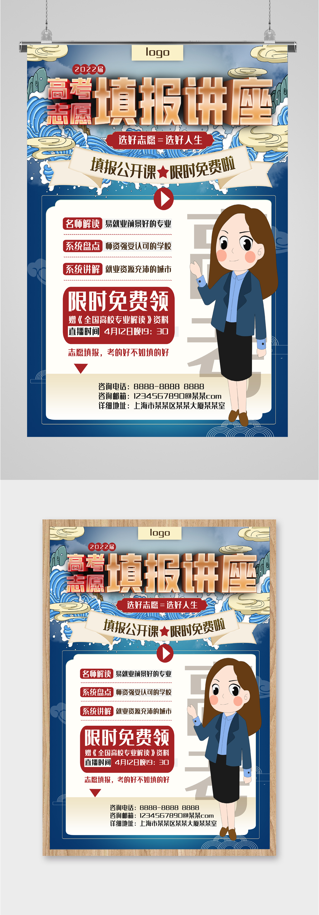 高考志愿填报讲座海报素材