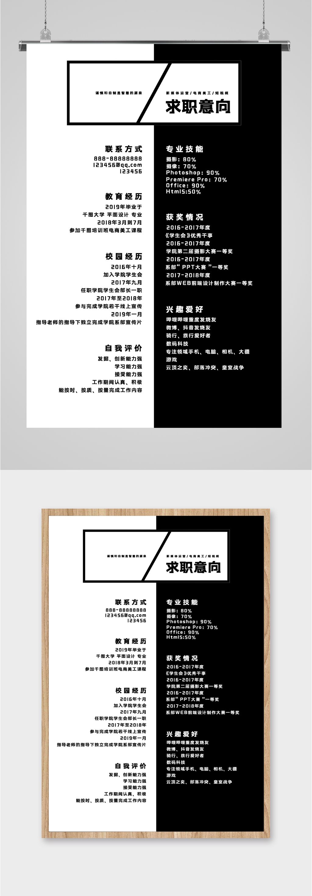 人才求職意向個人簡歷素材