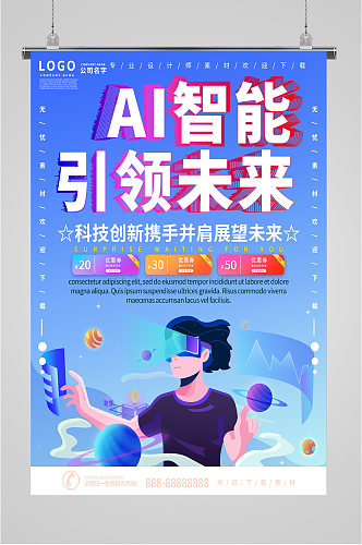AI智能商品促销海报