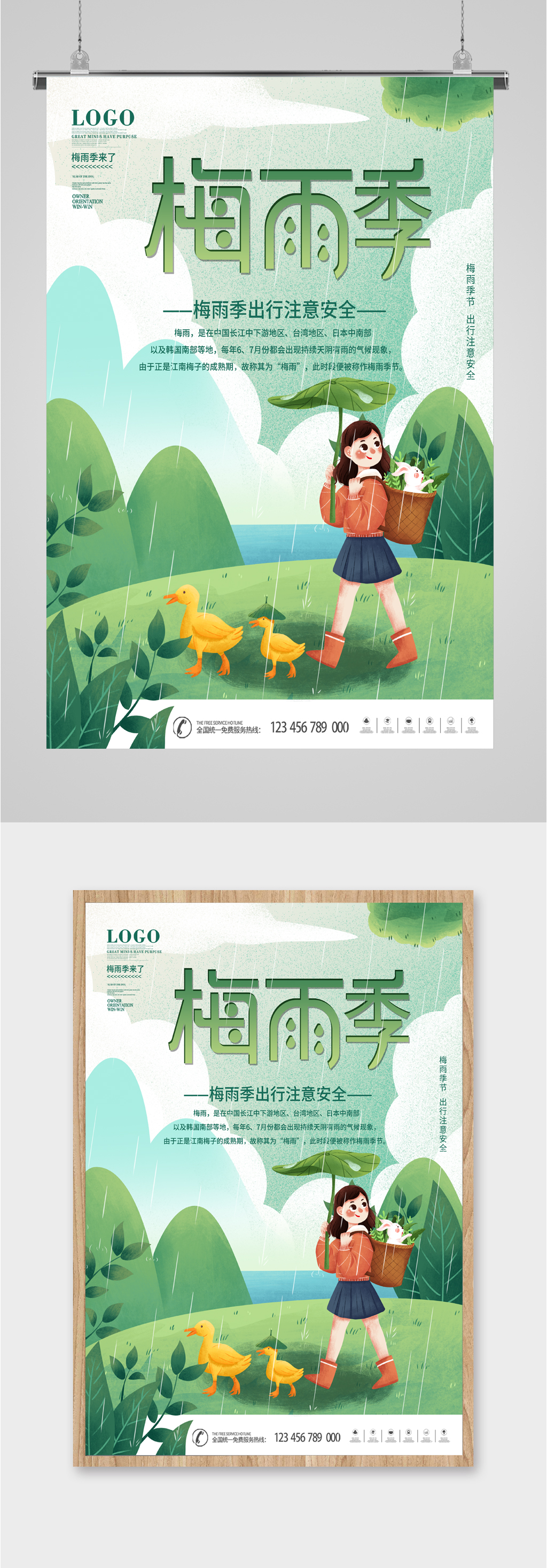 梅雨季安全出行海报素材