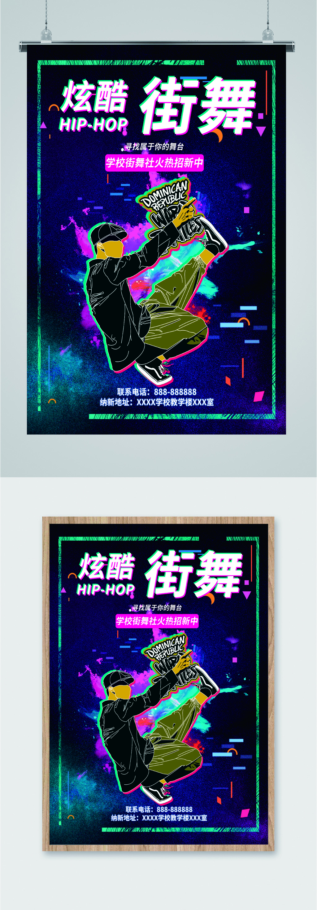 炫酷街舞培训班招生素材