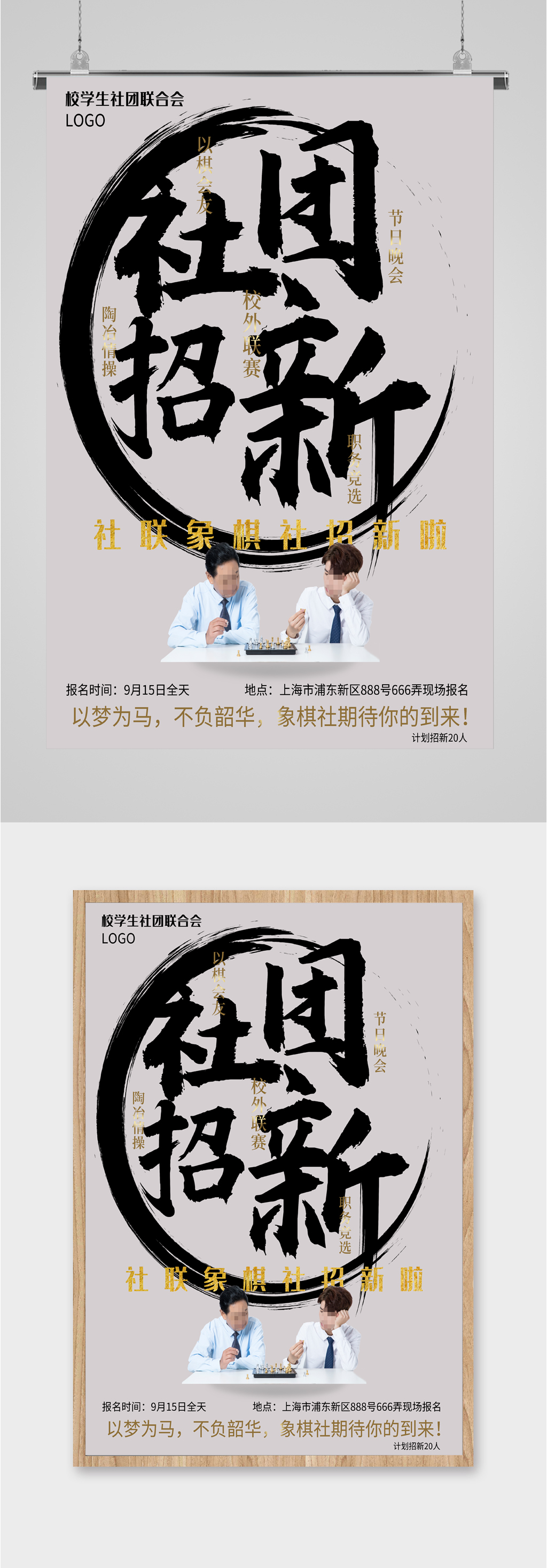社团招新纳新海报素材