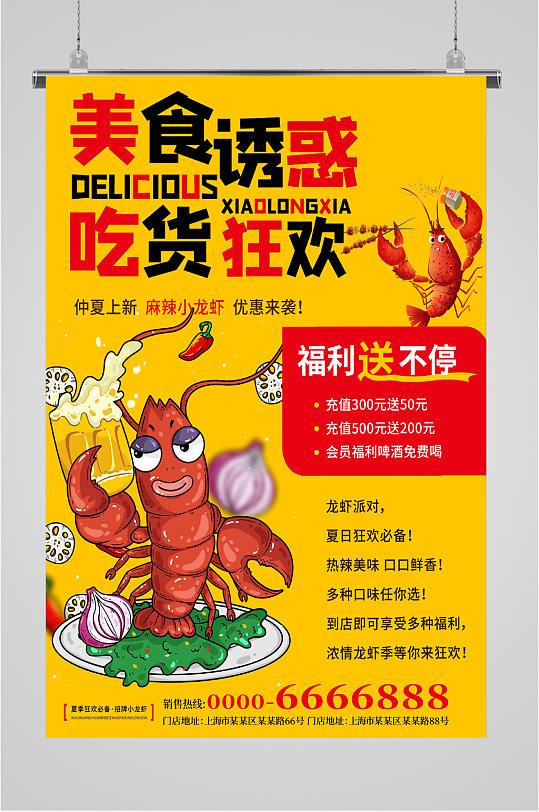 美食诱惑小龙虾促销海报