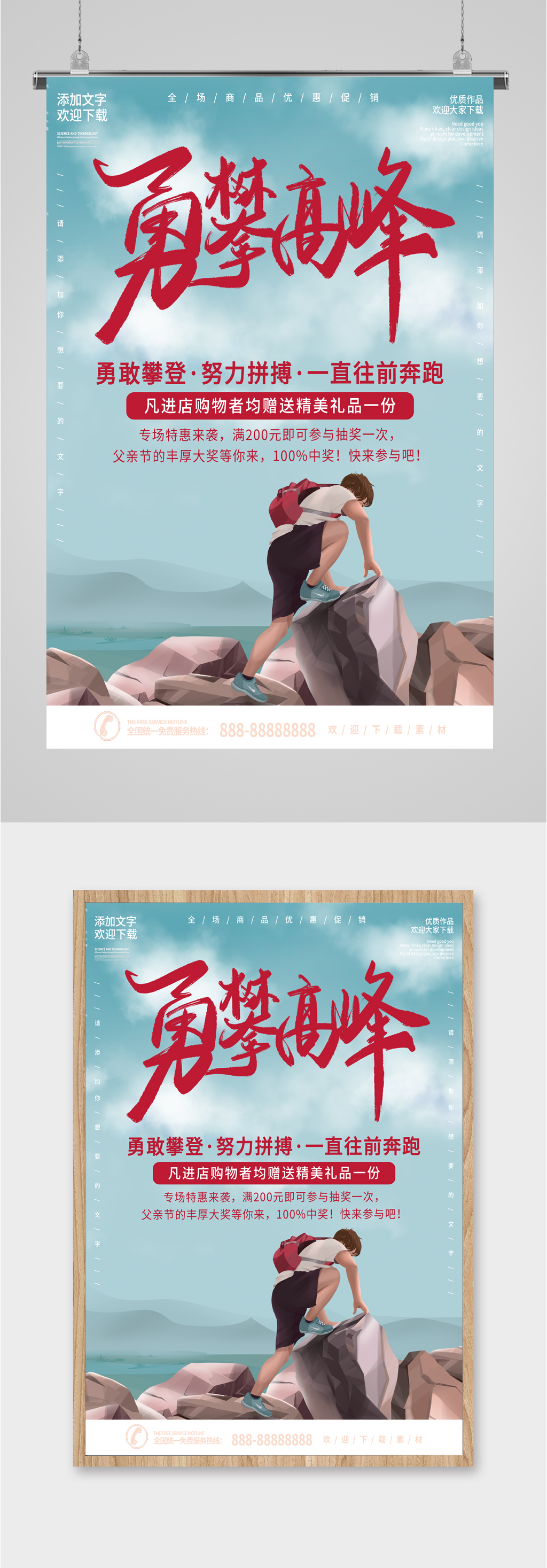 户外攀岩运动进店促销海报 攀登者宣传海报